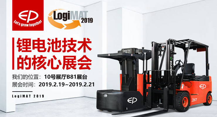 【中力在歐洲】LogiMAT 2019展會驚艷亮相！
